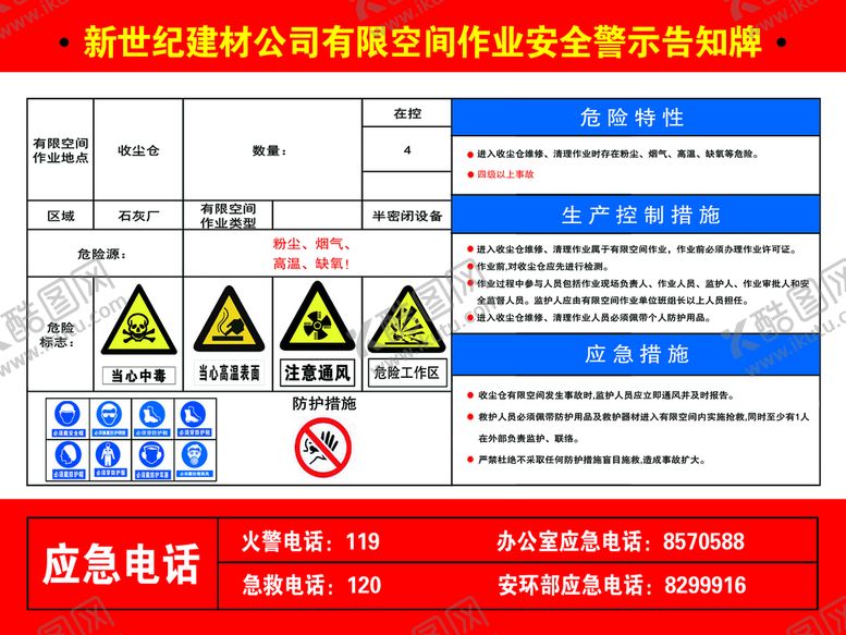 编号：63784910021533313897【酷图网】源文件下载-有限空间告知牌