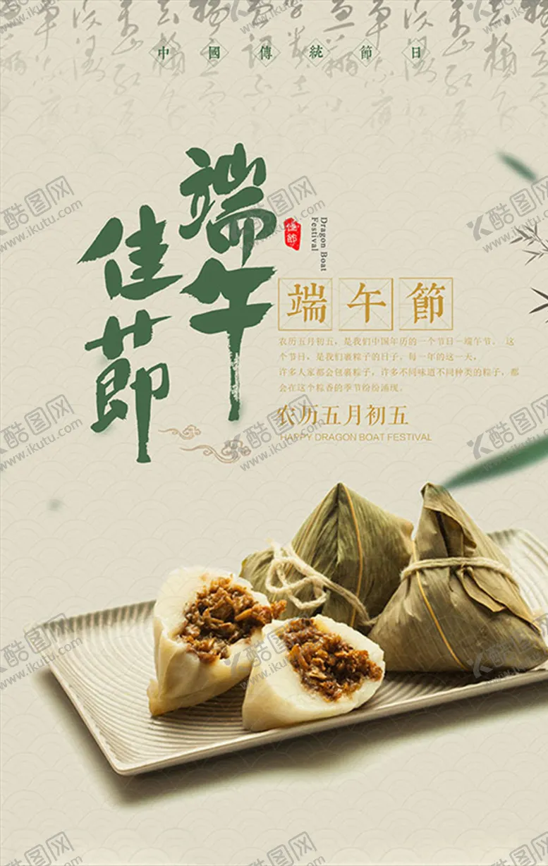 编号：56452906270835331844【酷图网】源文件下载-端午佳节海报