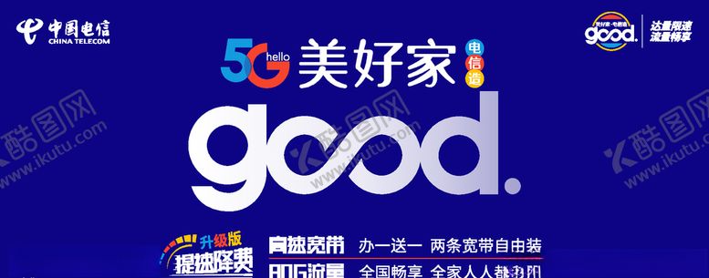 编号：79988304210304079642【酷图网】源文件下载-5G美好家good