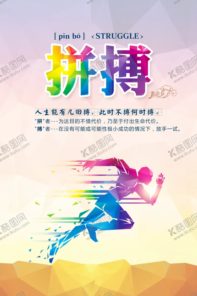 编号：57220009212100272163【酷图网】源文件下载-校园励志拼搏企业文化海报