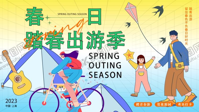 编号：95152701302200397476【酷图网】源文件下载-春日旅游海报