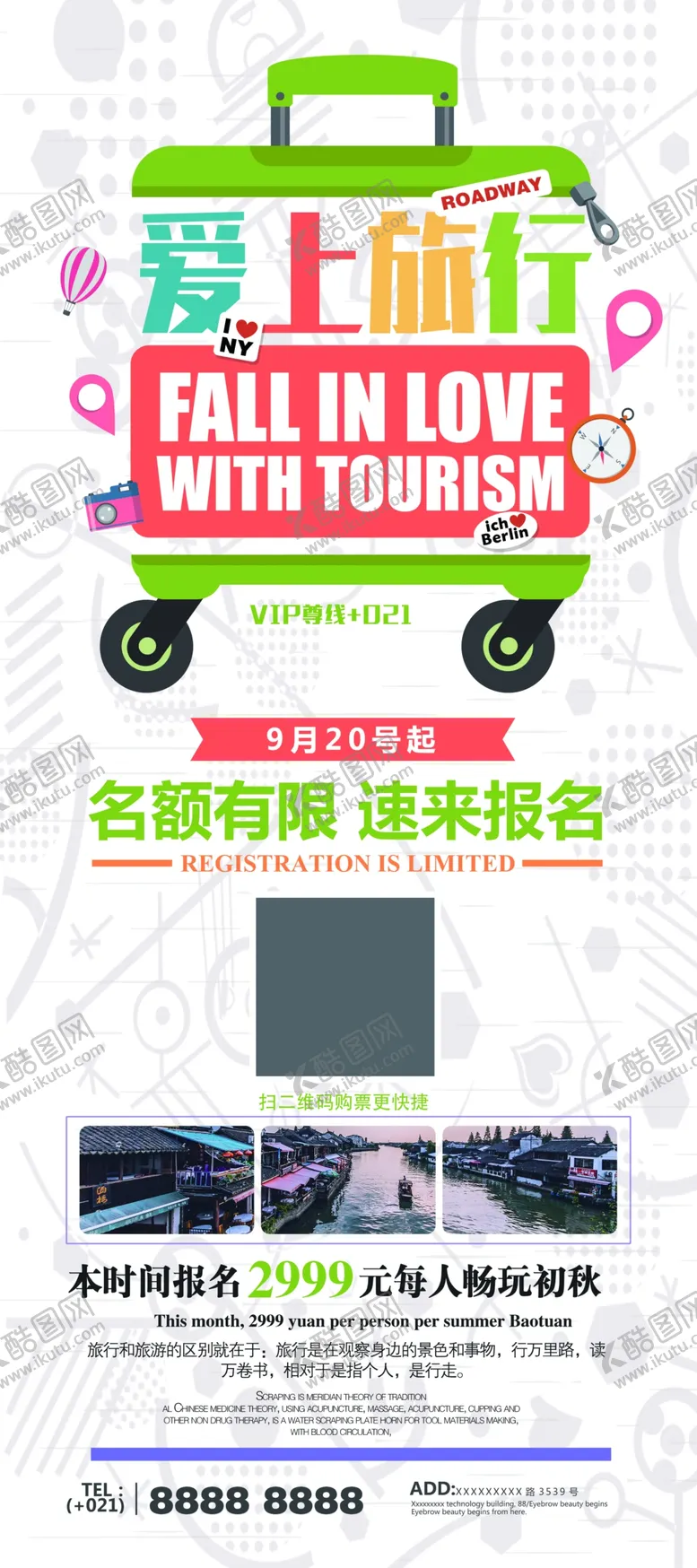 编号：72712205050337196436【酷图网】源文件下载-爱上旅行