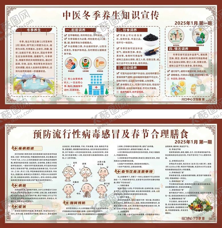 编号：52989210081604086756【酷图网】源文件下载-中医冬病夏治知识宣传栏