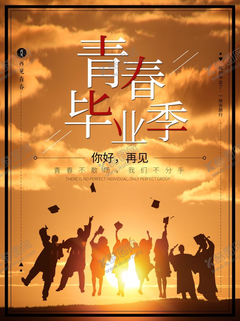 编号：40694205172203542366【酷图网】源文件下载-毕业海报