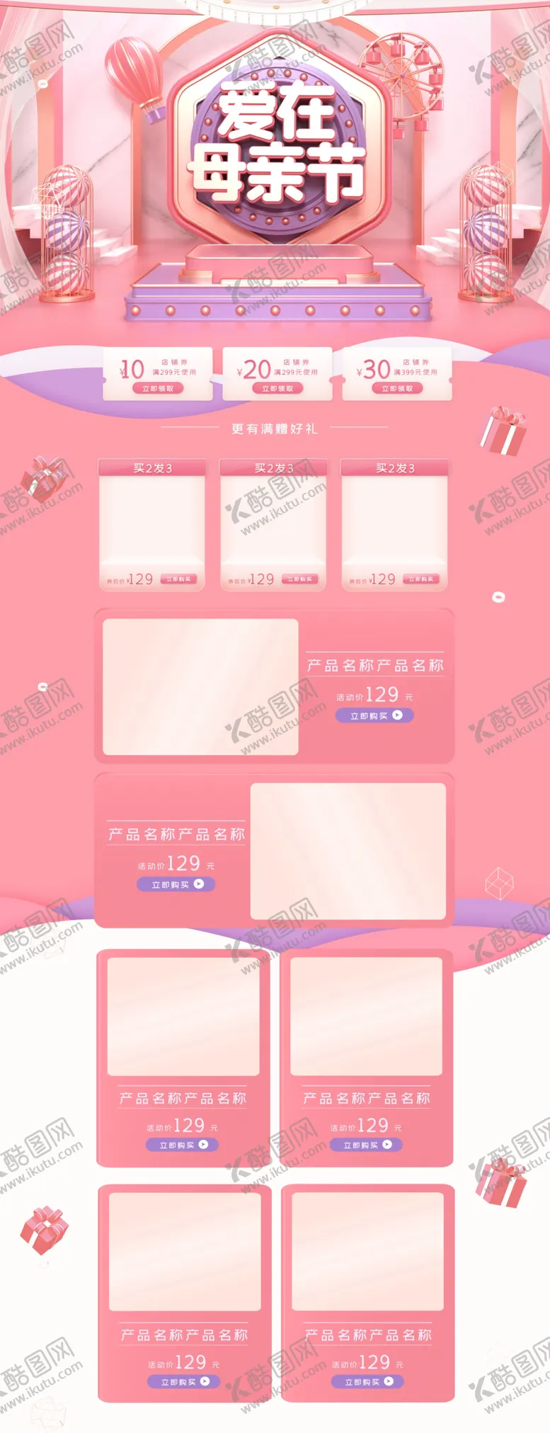 编号：50225906301121562192【酷图网】源文件下载-母亲节首页