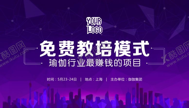 编号：79597806241145379474【酷图网】源文件下载-紫色会议背景