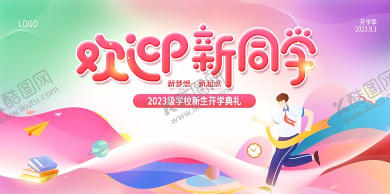 编号：77026910022308577402【酷图网】源文件下载-欢迎新同学宣传海报