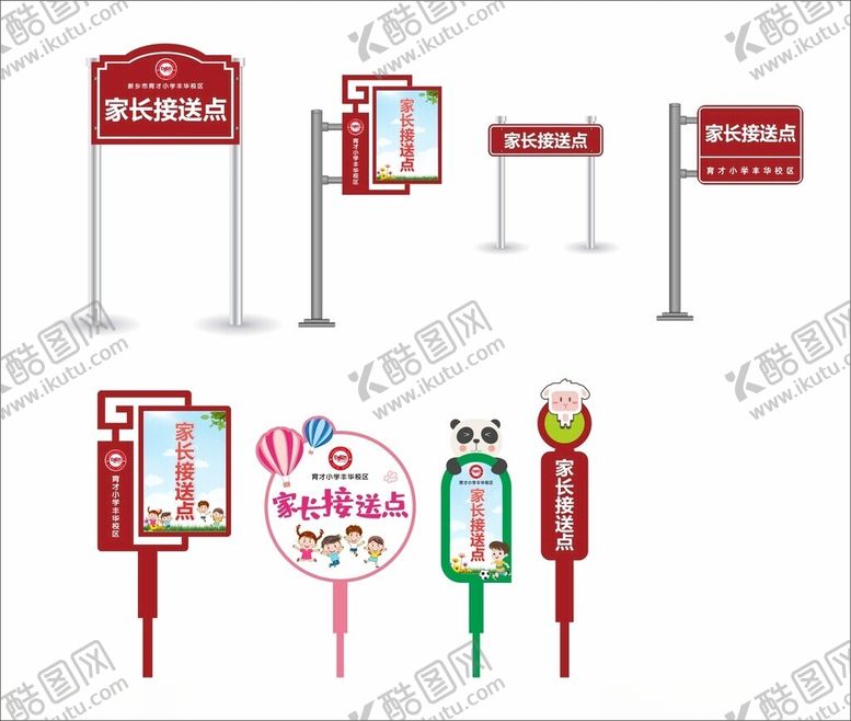 编号：77869109261041521056【酷图网】源文件下载-家长接送牌