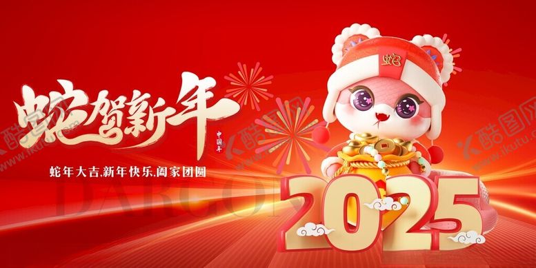 编号：20274802061453085596【酷图网】源文件下载-蛇年大吉
