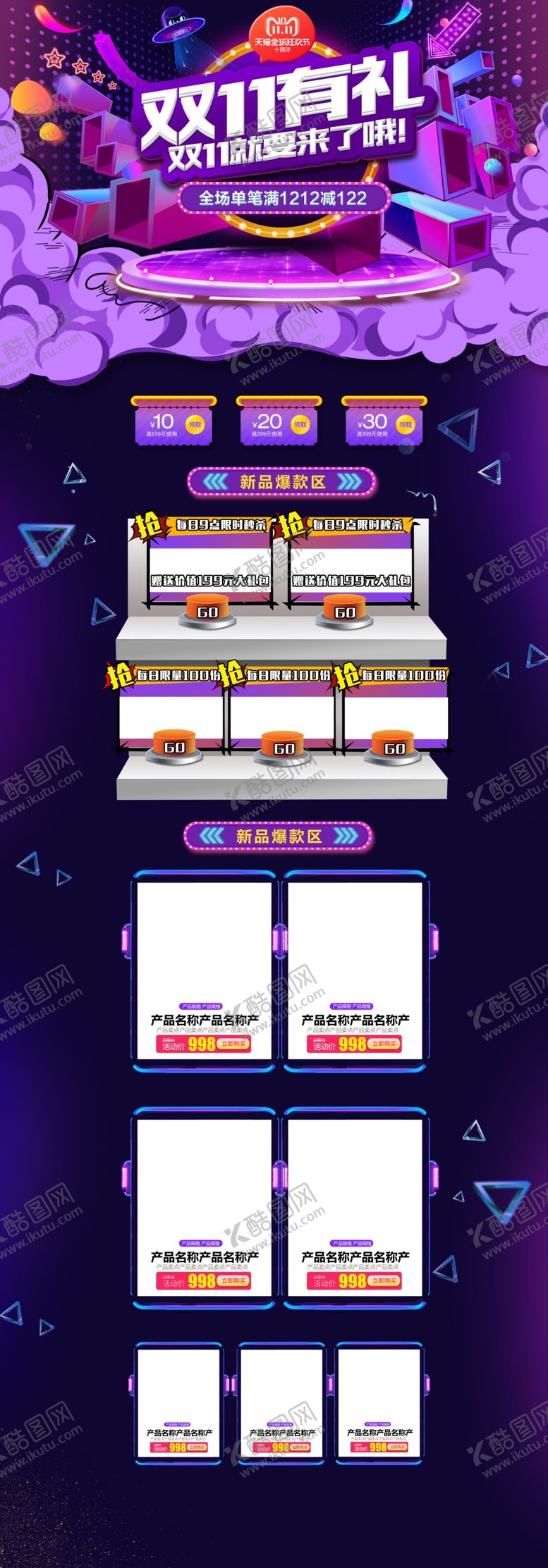 编号：31947607030733012601【酷图网】源文件下载-淘宝双11首页