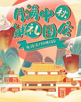 国庆
