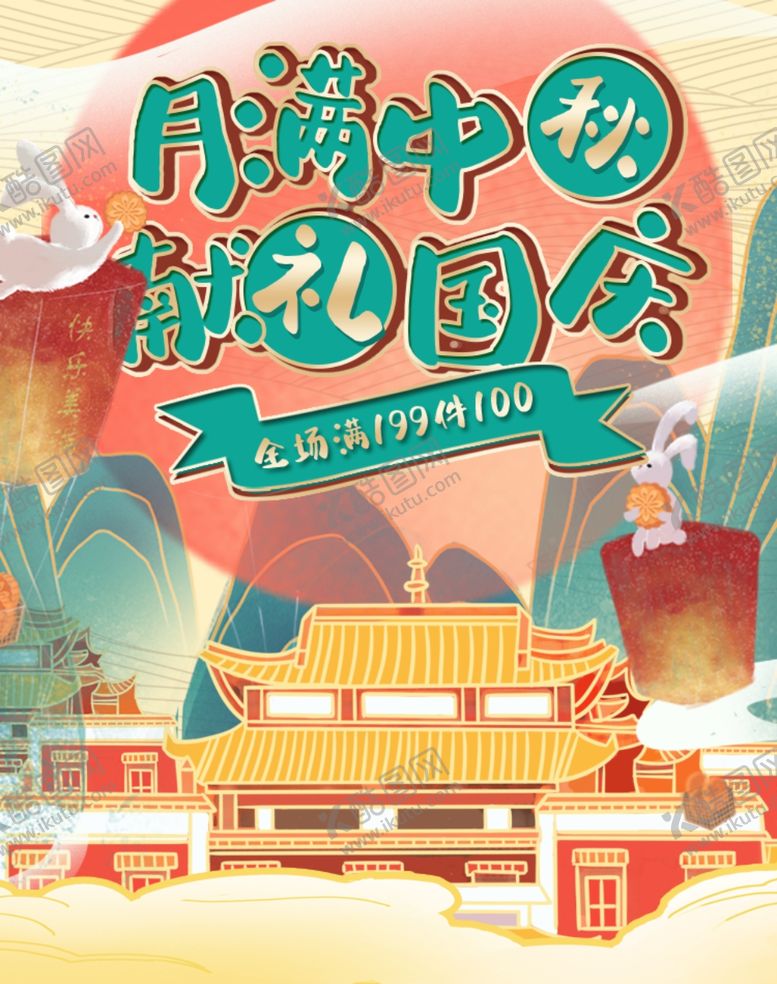 编号：77210109201234029607【酷图网】源文件下载-国庆