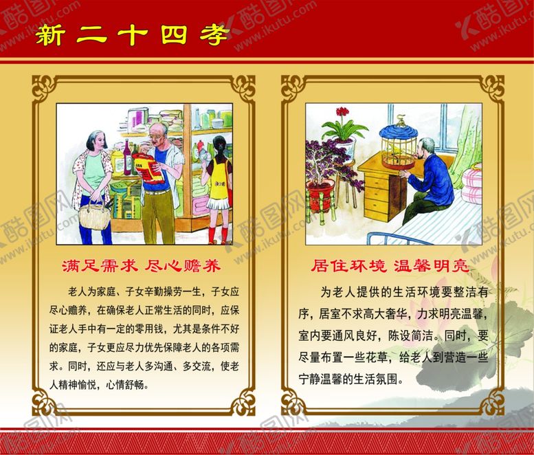 编号：61094010041316473218【酷图网】源文件下载-新二十四孝