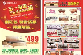 家具宣传单