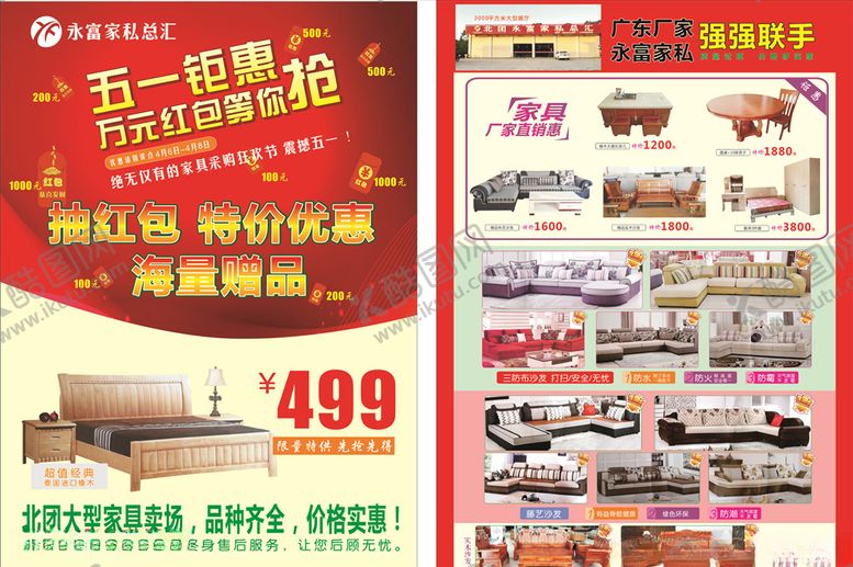 编号：28745110301207255480【酷图网】源文件下载-家具宣传单