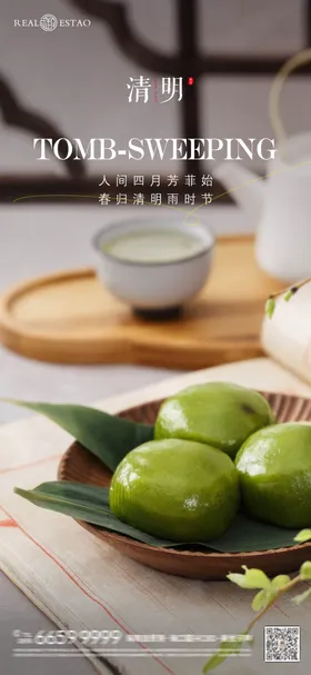 清明节海报