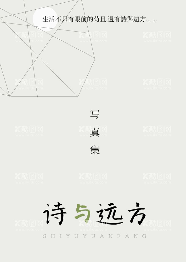 编号：41421211061314561560【酷图网】源文件下载-日系文字排版