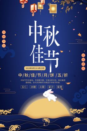 中秋佳节剪纸中秋节展板