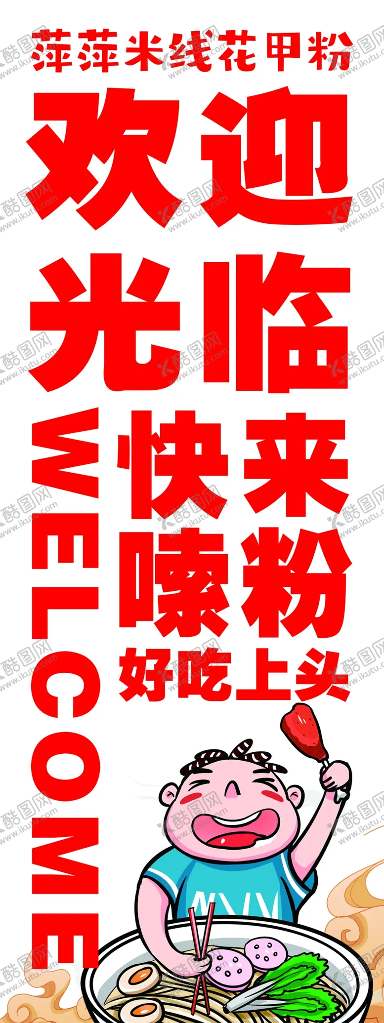 编号：16435102061535055623【酷图网】源文件下载-快来嗦粉
