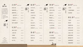 中式茶品菜单