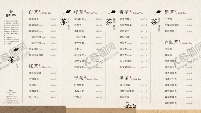 编号：48197112301750579715【酷图网】源文件下载-中式茶品菜单