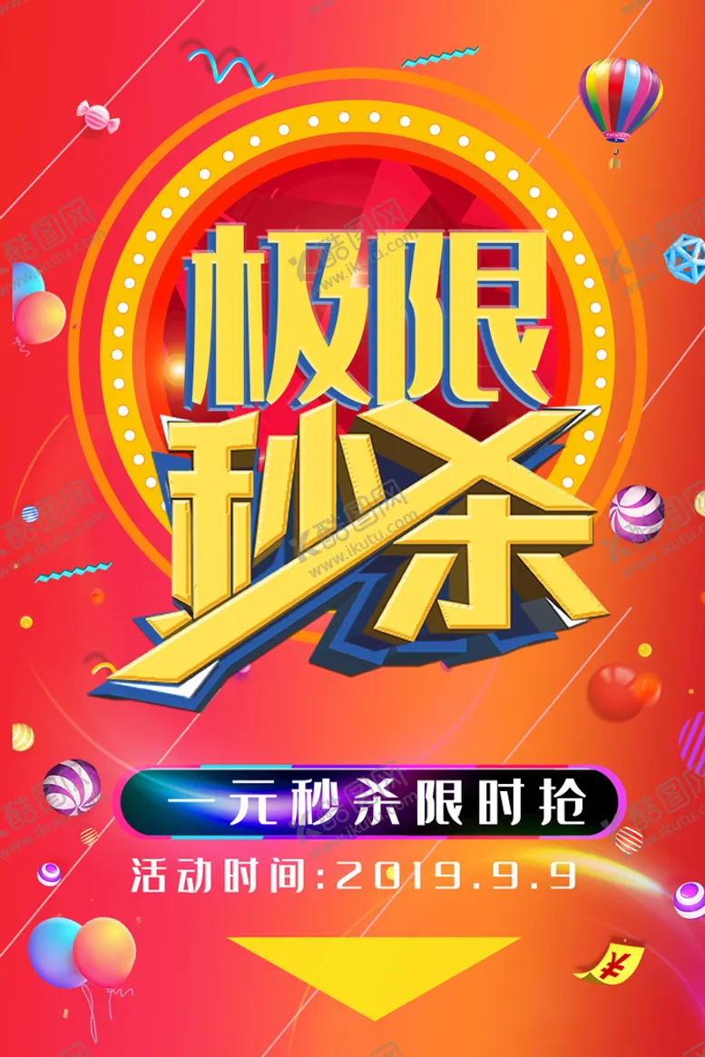 编号：32914809210649071408【酷图网】源文件下载-秒杀活动海报