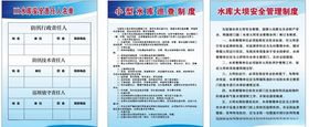 水利制度牌
