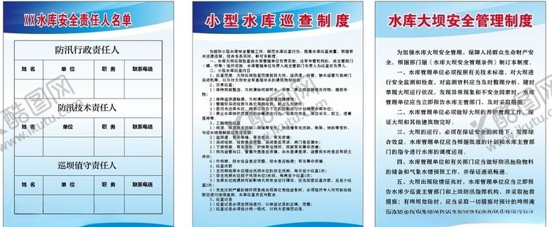 编号：47282307012312513794【酷图网】源文件下载-水利制度牌