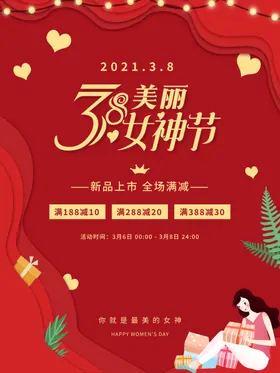 女神节38妇38妇促销人活动