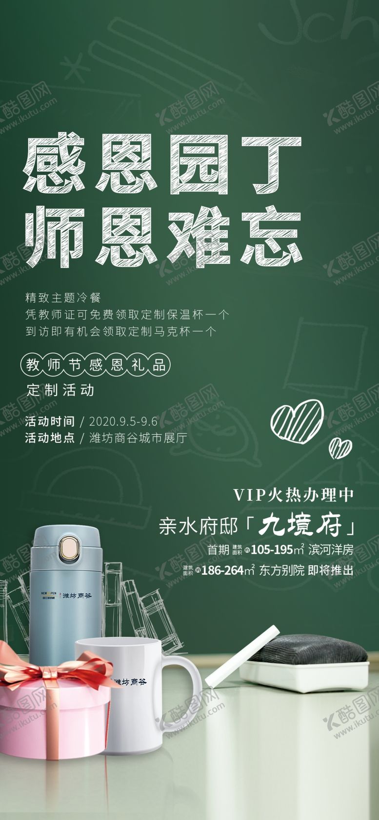 编号：82847102161700299932【酷图网】源文件下载-教师节海报