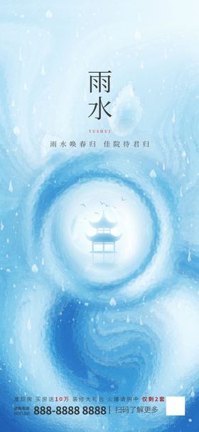 雨水节气海报唯美培训机构山简约背景