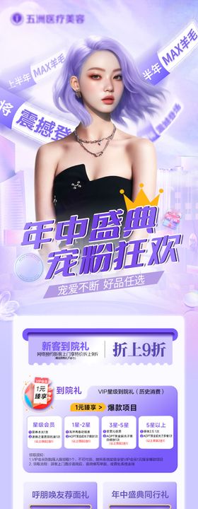 医美云境专家活动长图