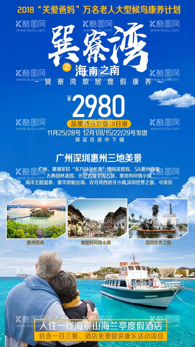 编号：98075511180544265305【酷图网】源文件下载-海南旅游海报