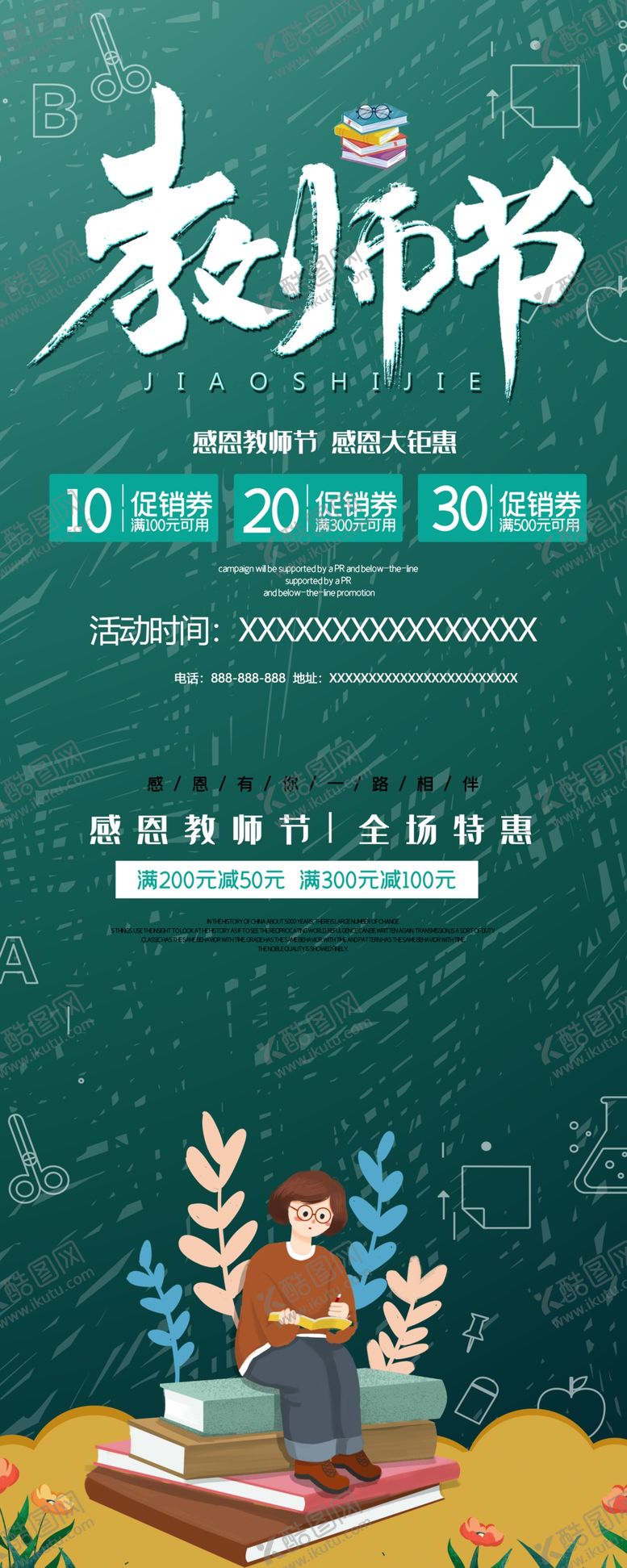 编号：10622601251808456659【酷图网】源文件下载-教师节展架