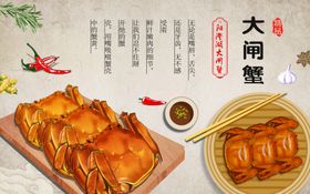 国潮大闸蟹背景墙