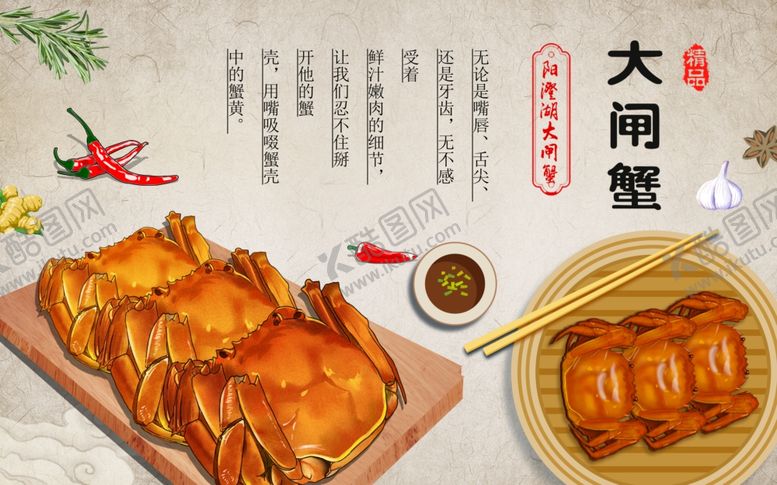 编号：63474309092008228304【酷图网】源文件下载-大闸蟹背景墙