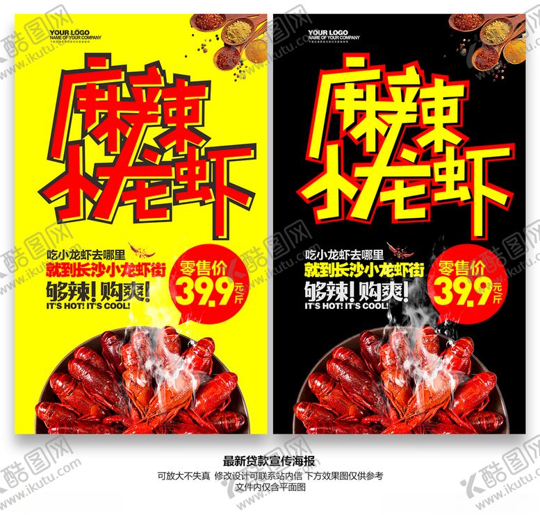 编号：54568010242104191123【酷图网】源文件下载-小龙虾