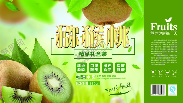 编号：55978009130833115361【酷图网】源文件下载-猕猴桃包装