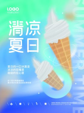 夏日 雪糕 冰激凌 