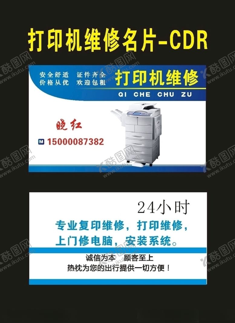 编号：29548309270814023663【酷图网】源文件下载-原创打印机维修