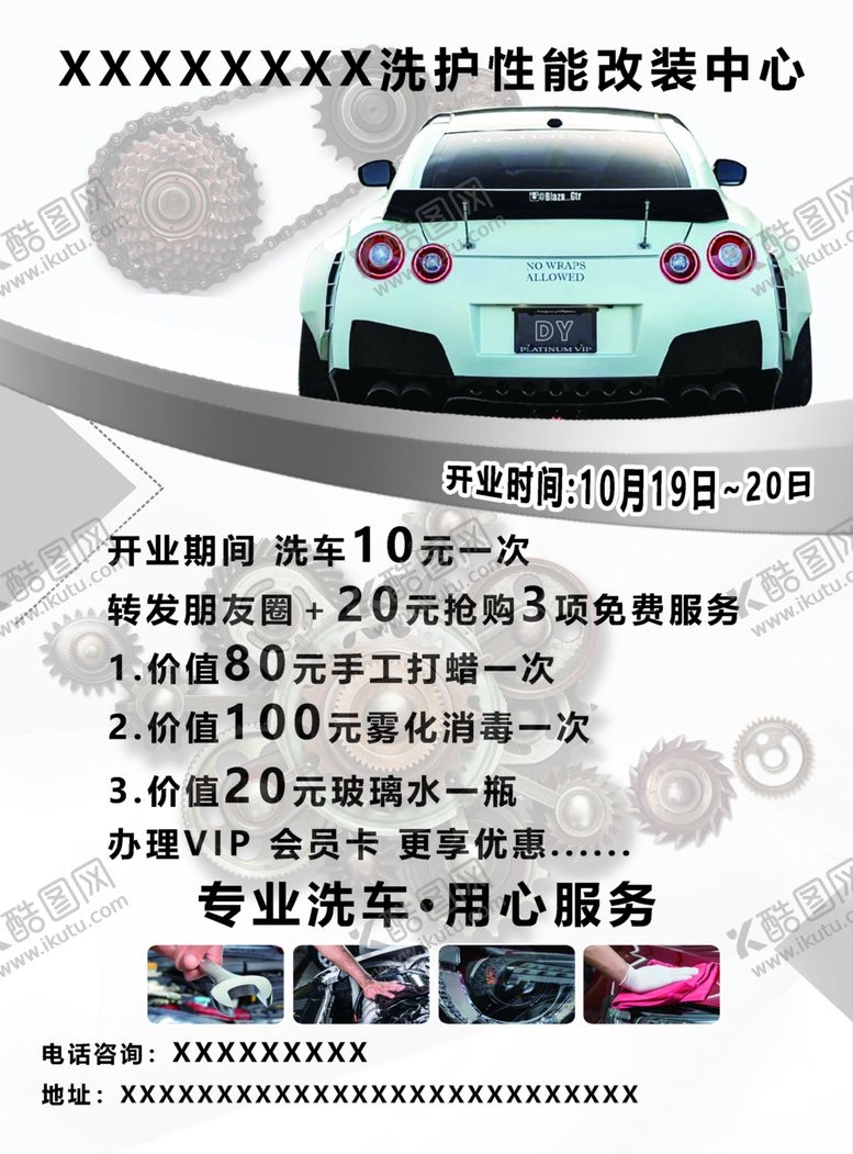 编号：17783910030809487278【酷图网】源文件下载-汽车性能改装