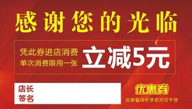 优惠券