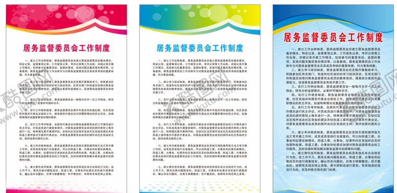 编号：90935610051919233893【酷图网】源文件下载-居委会规章制度