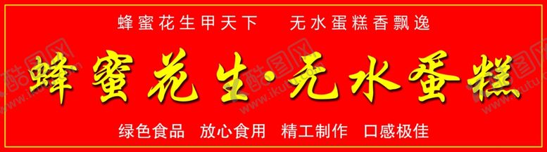 编号：22934307050605201165【酷图网】源文件下载-门头招牌小吃牌