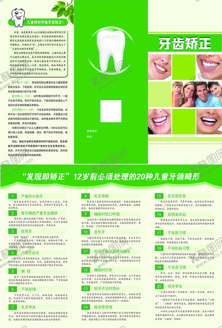 编号：62587309270350055972【酷图网】源文件下载-牙齿健康