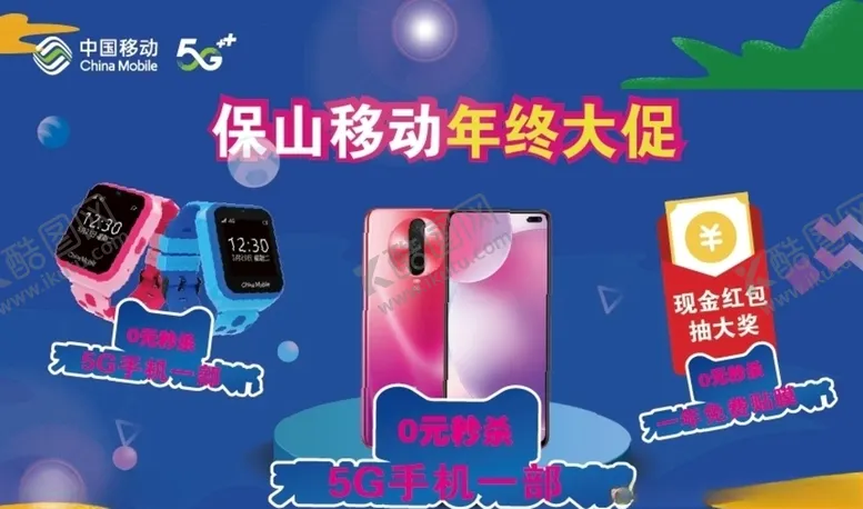 编号：52716905020957523569【酷图网】源文件下载-移动年终大促
