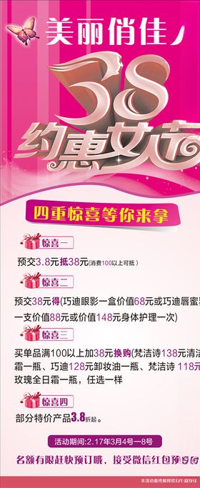 美容38约惠女人节展架模板