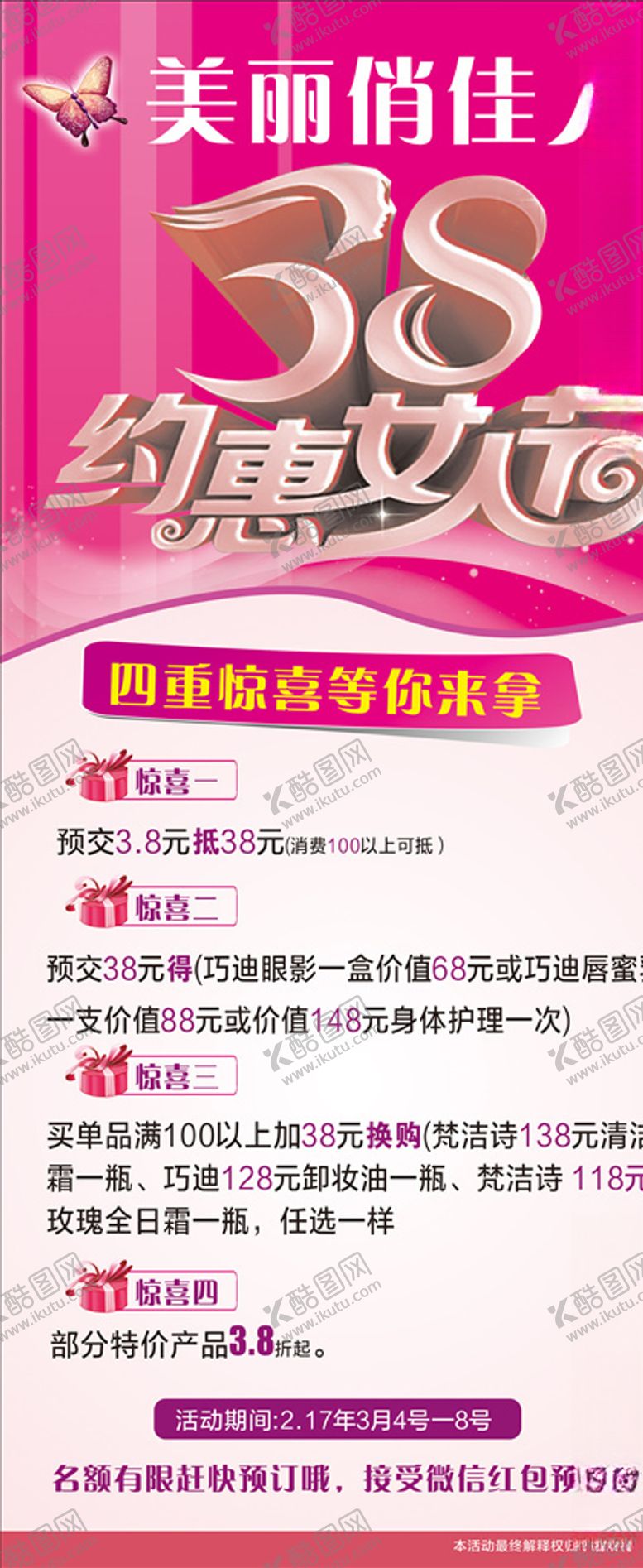编号：75148206250511027895【酷图网】源文件下载-美容38约惠女人节展架模板