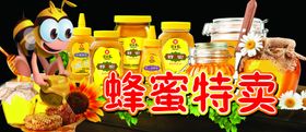 蜂蜜特卖