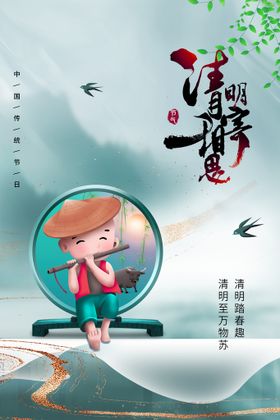 鎏金水墨风清明节海报